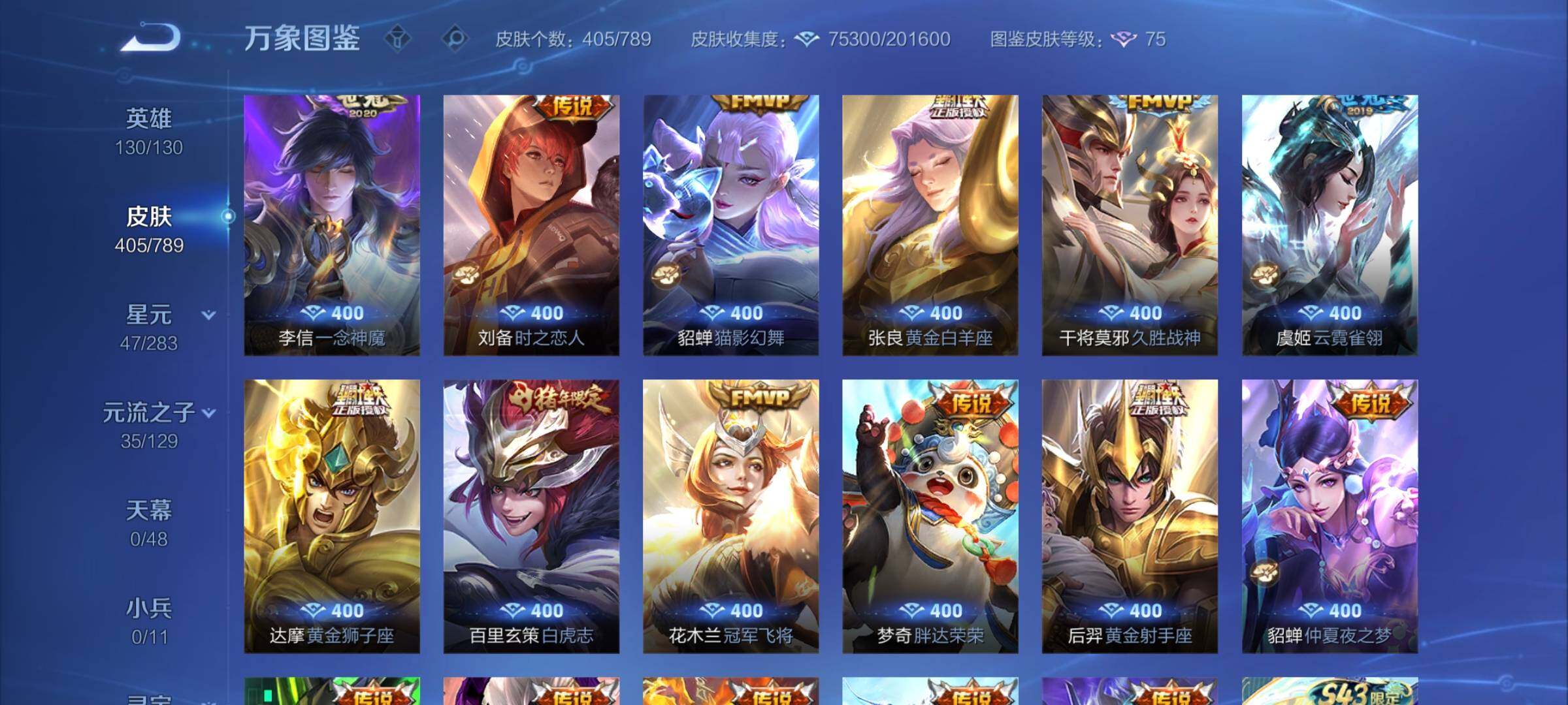 WZLX4308414王者荣耀账号详情图10