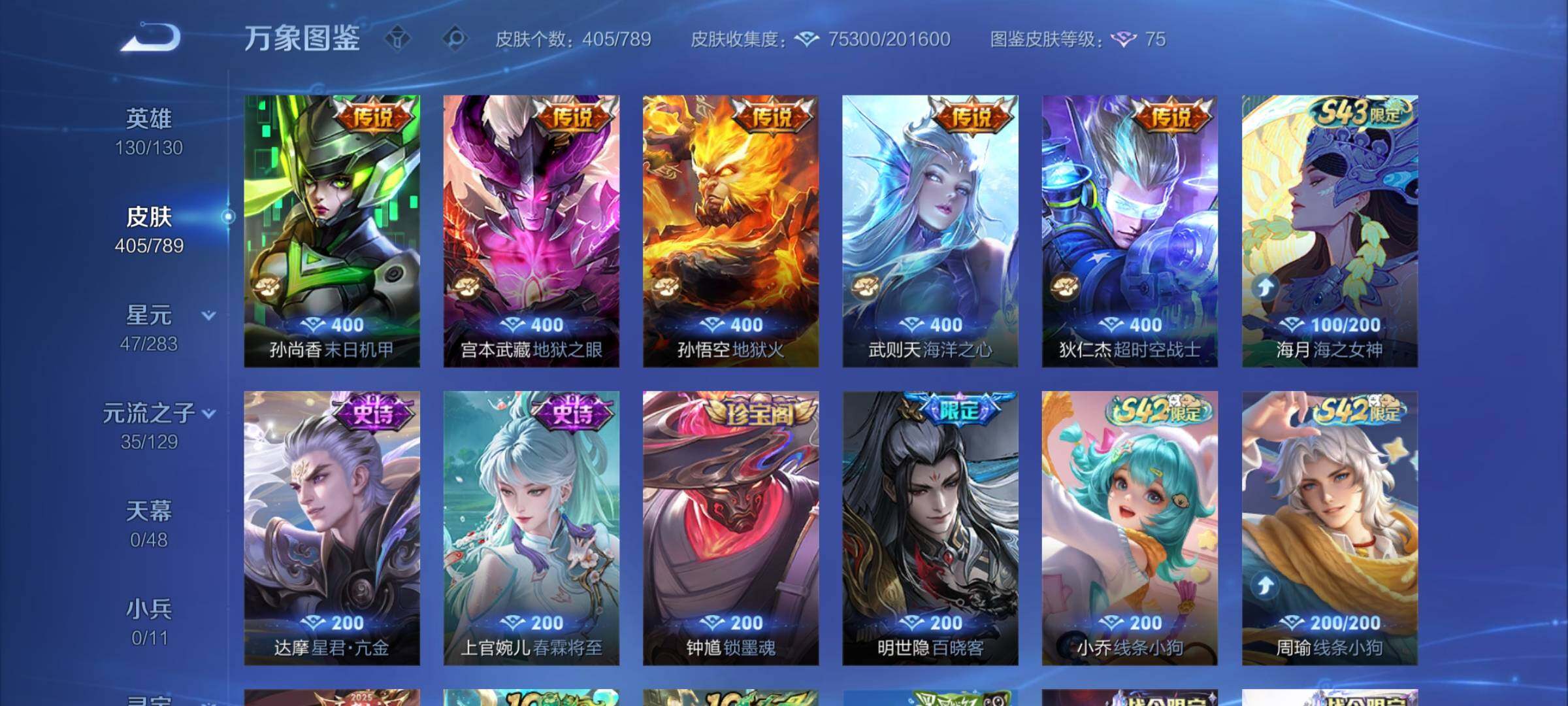 WZLX4308414王者荣耀账号详情图11