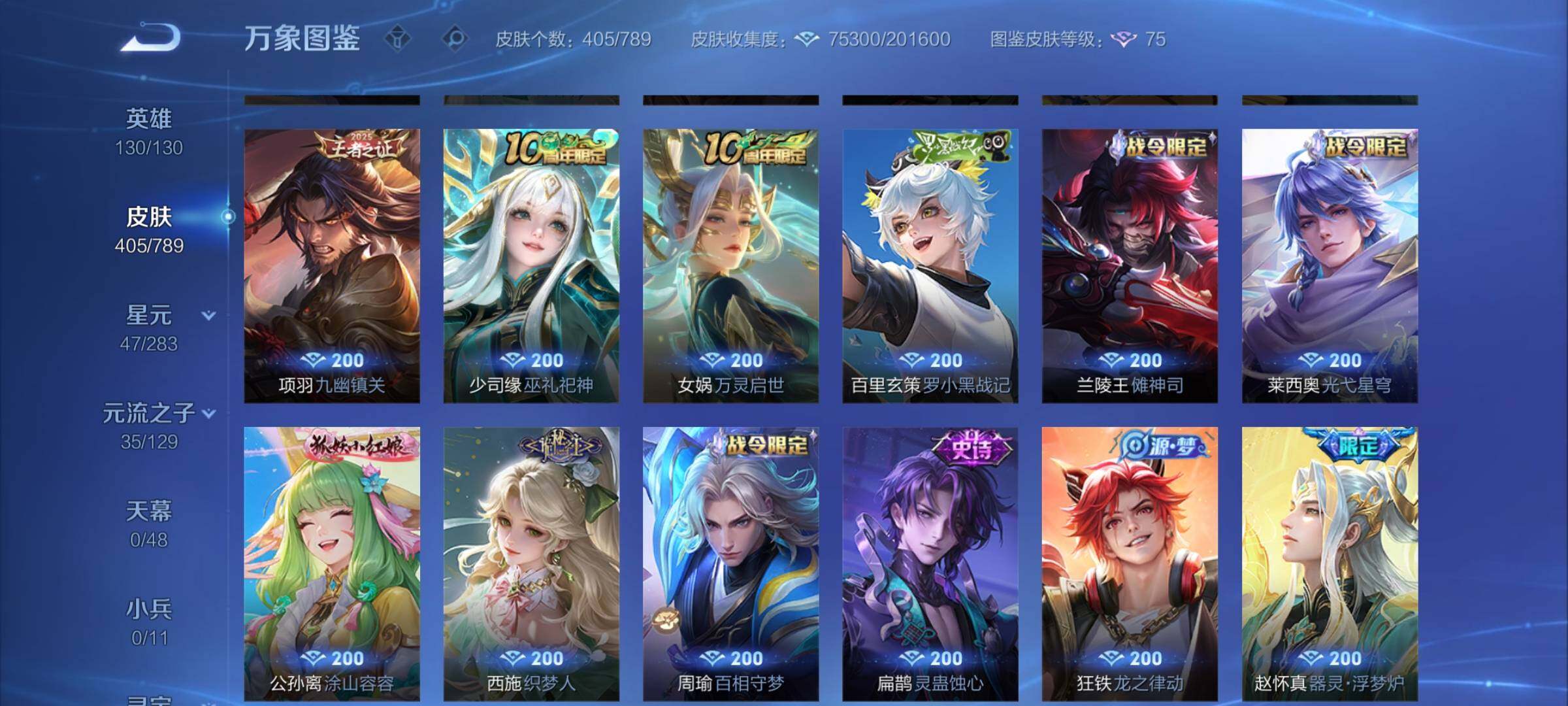 WZLX4308414王者荣耀账号详情图12