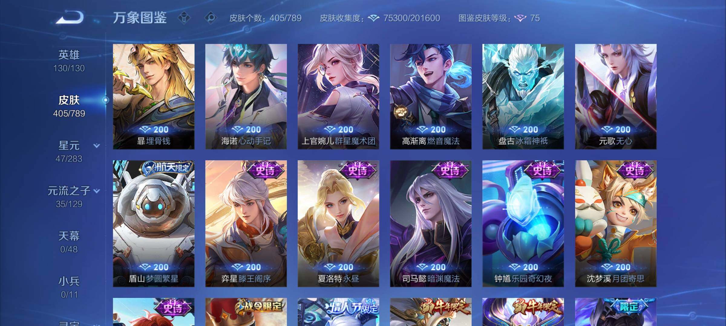 WZLX4308414王者荣耀账号详情图13