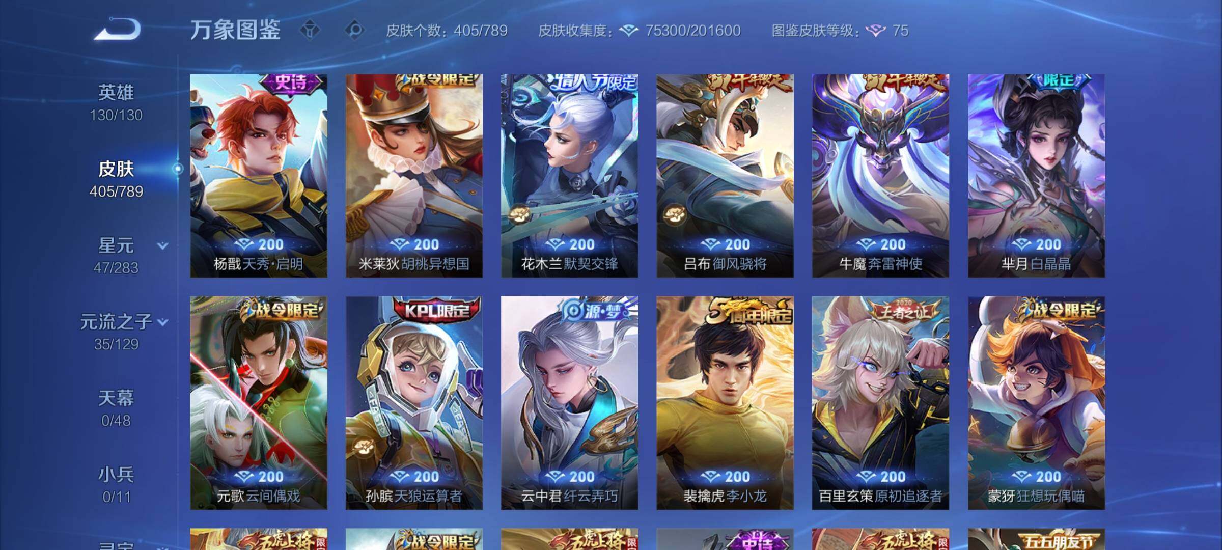 WZLX4308414王者荣耀账号详情图14