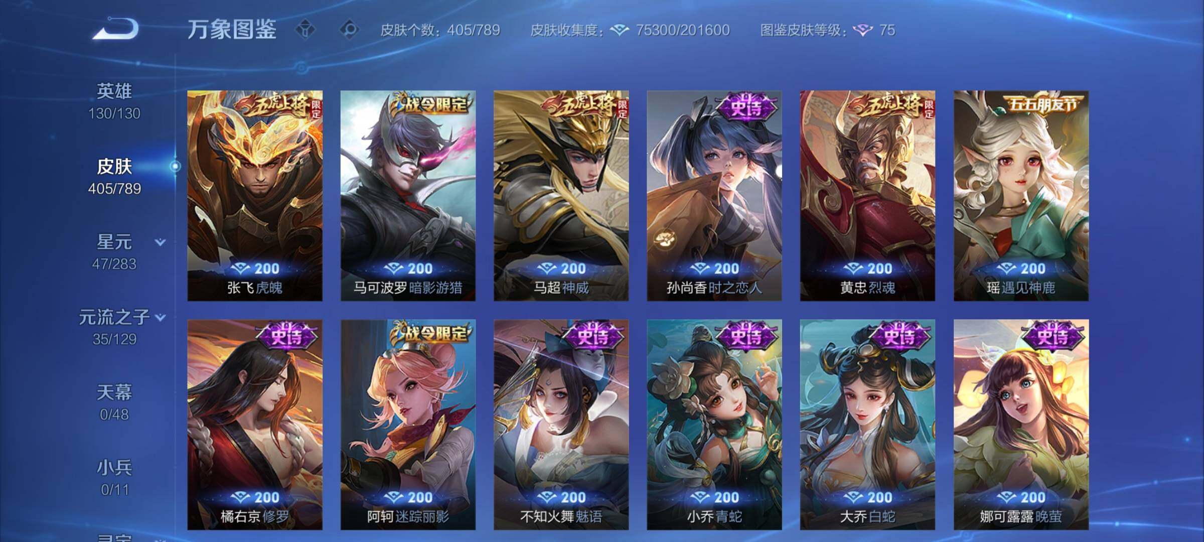 WZLX4308414王者荣耀账号详情图15