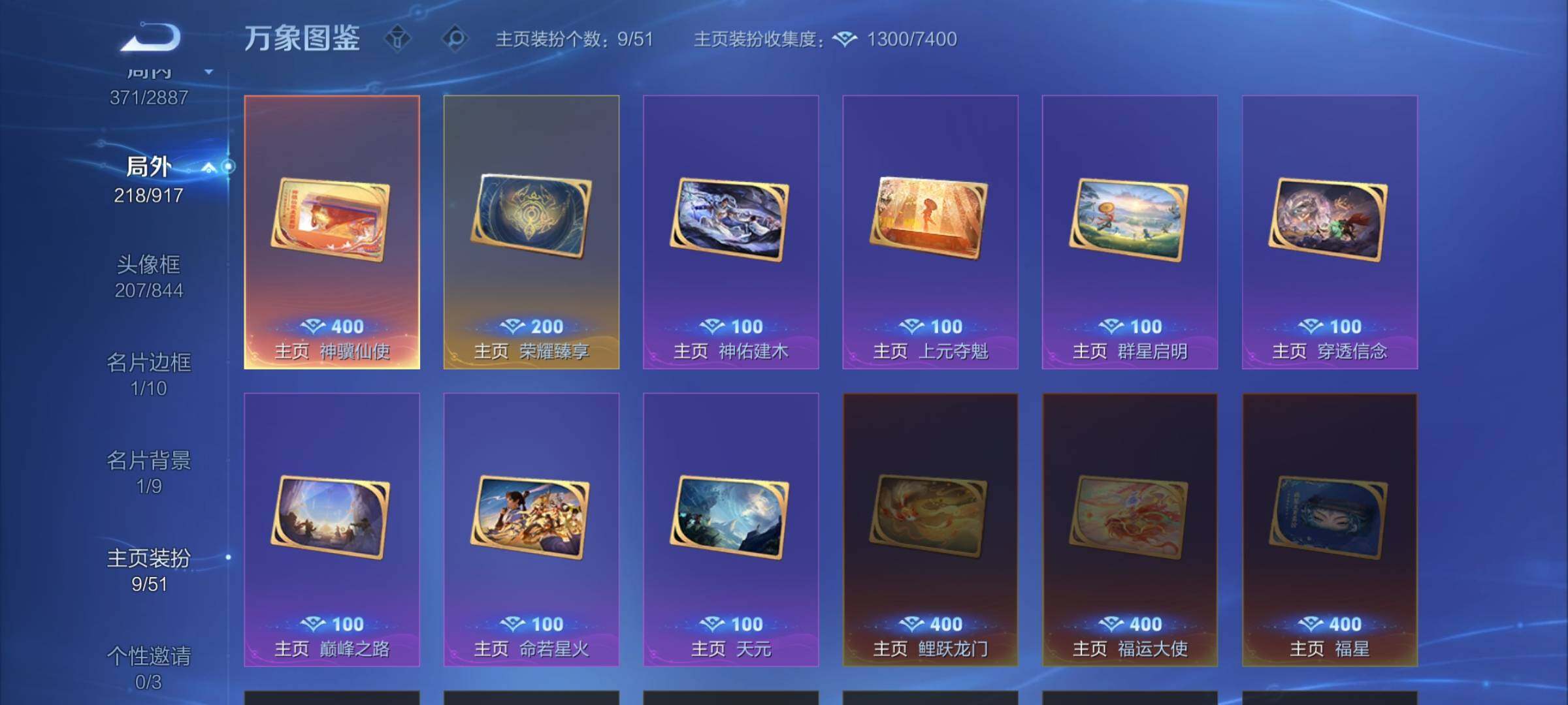 WZLX4308414王者荣耀账号详情图22