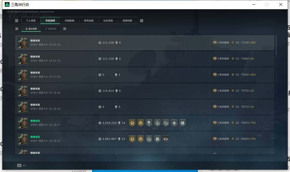 SJZQM498248三角洲行动账号详情图7