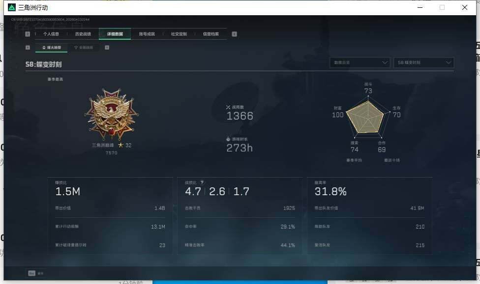 SJZQM498248三角洲行动账号详情图8