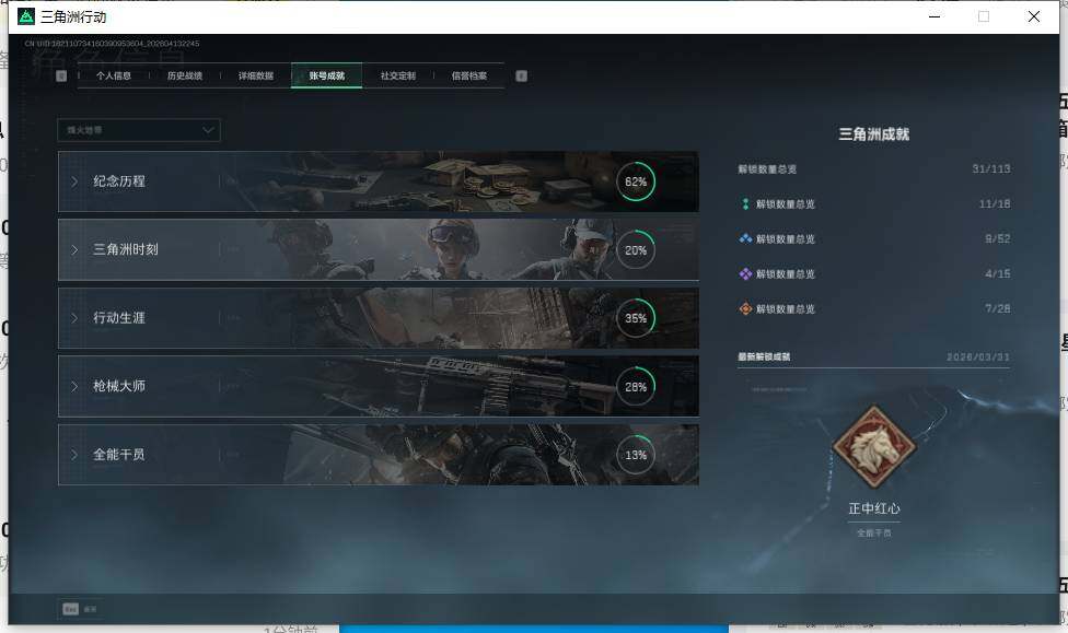 SJZQM498248三角洲行动账号详情图9