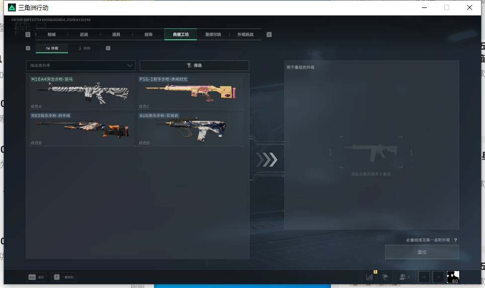 SJZQM498248三角洲行动账号详情图19