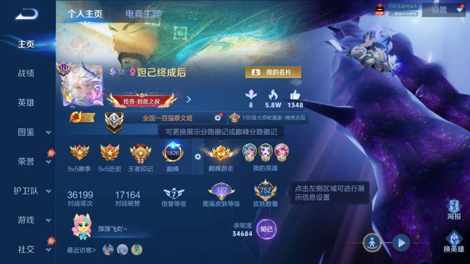 WZQM4310925王者荣耀账号详情图3