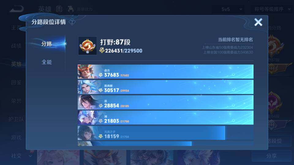 WZQM4310925王者荣耀账号详情图9