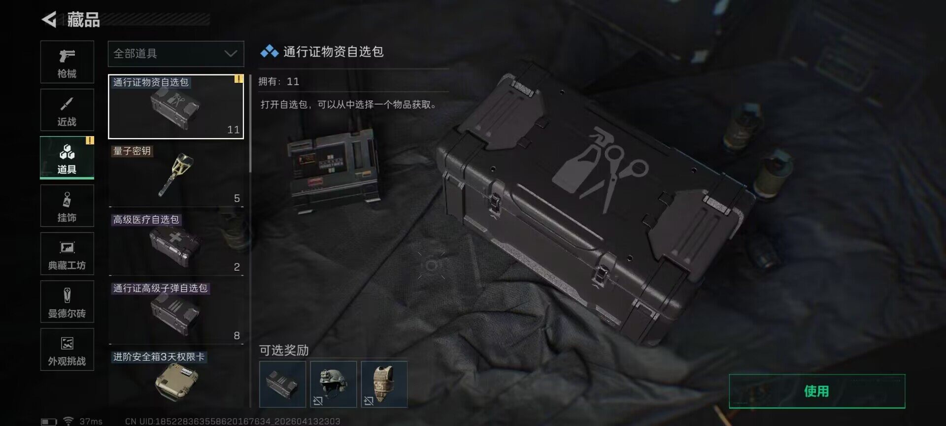 SJZQM498095三角洲行动账号详情图25 SJZQM498095三角洲行动账号详情图25