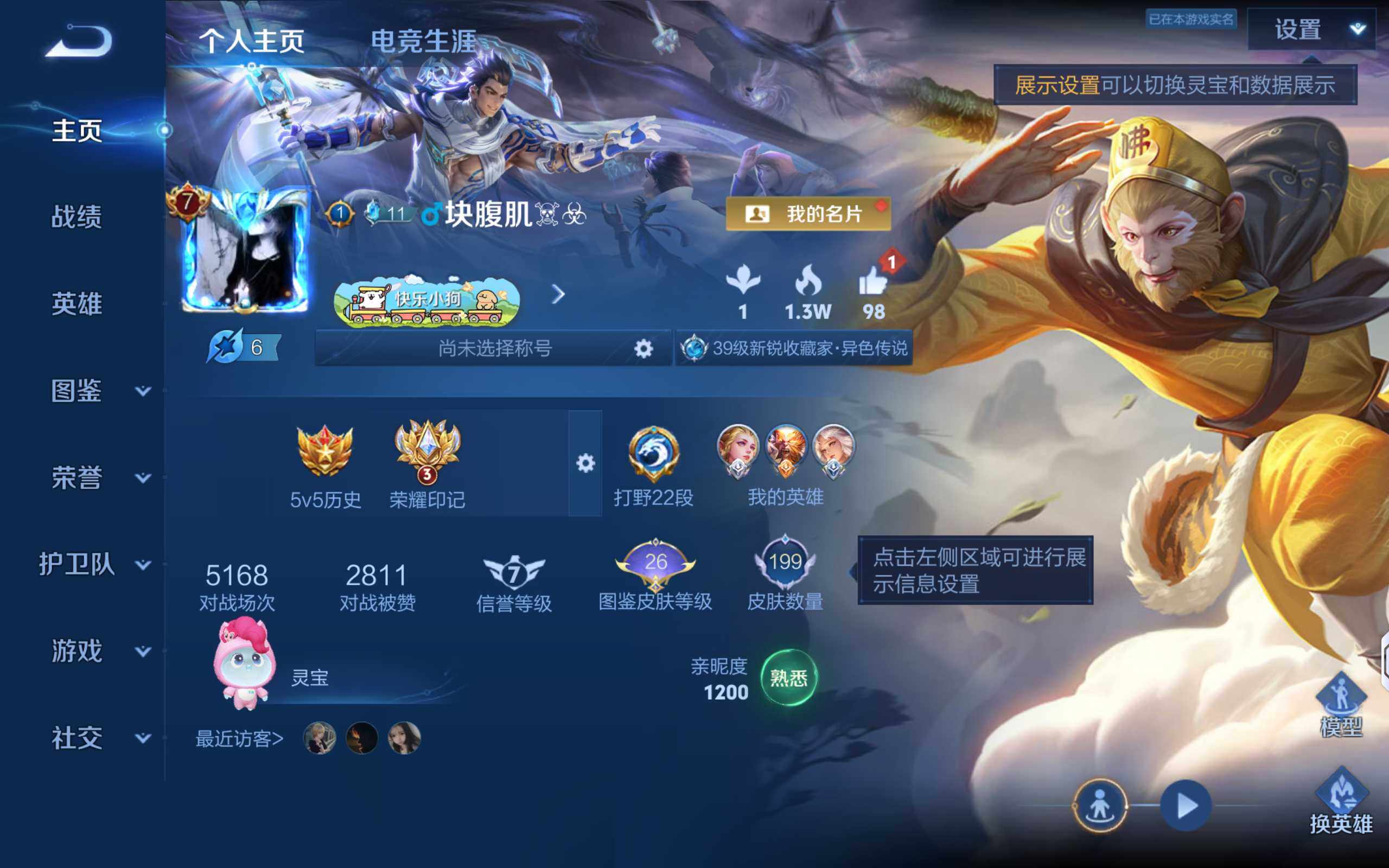 WZQM4306888王者荣耀账号详情图7