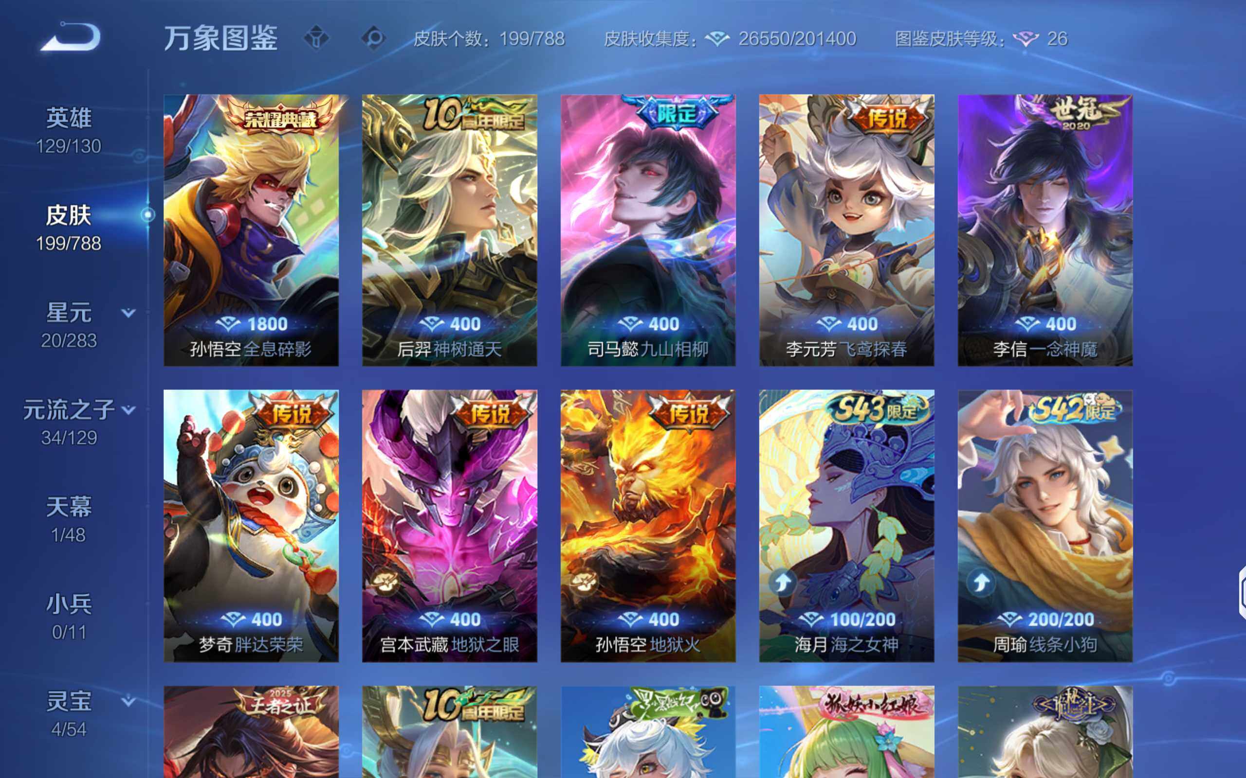 WZQM4306888王者荣耀账号详情图11