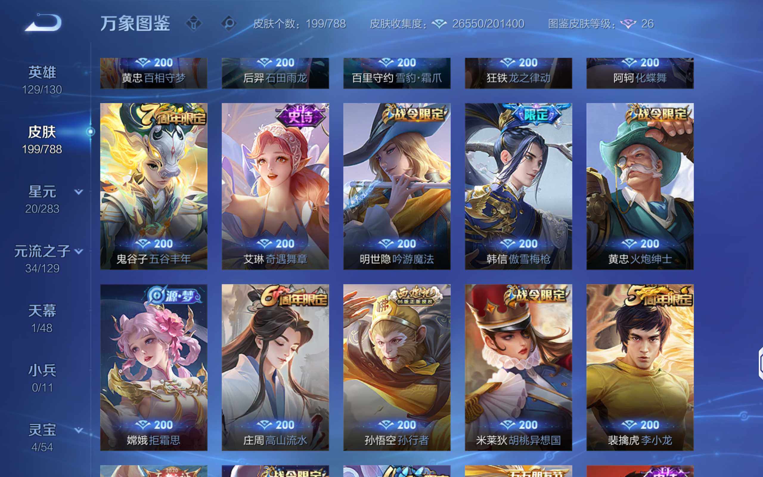 WZQM4306888王者荣耀账号详情图13