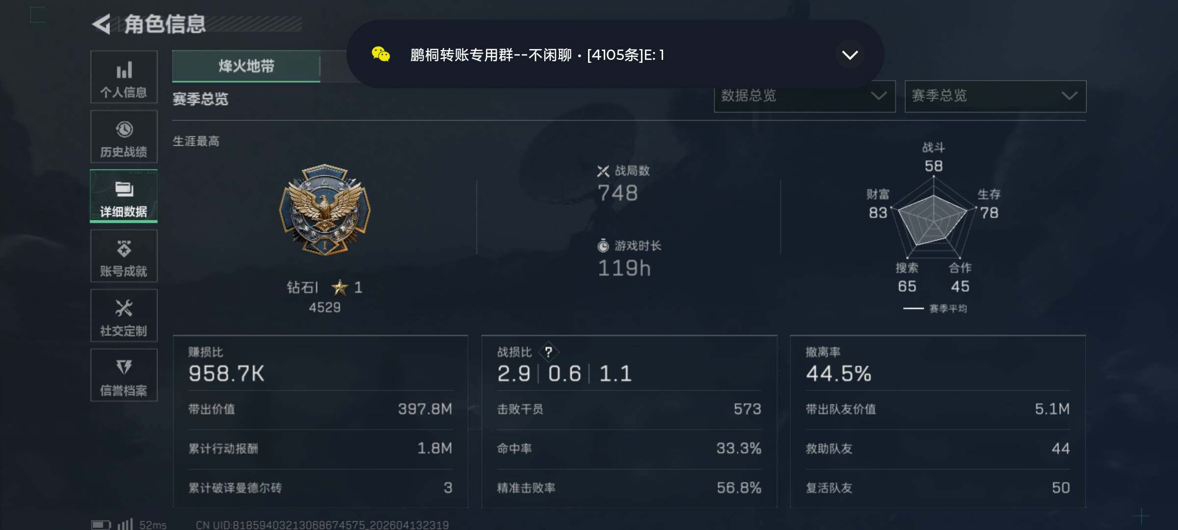 SJZQM498021三角洲行动账号详情图6