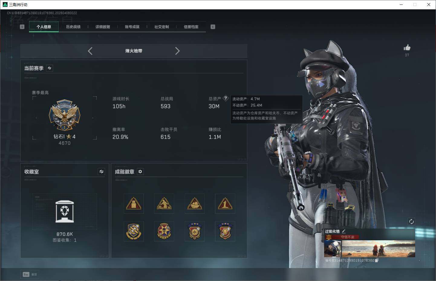 SJZQM4109312三角洲行动账号详情图7