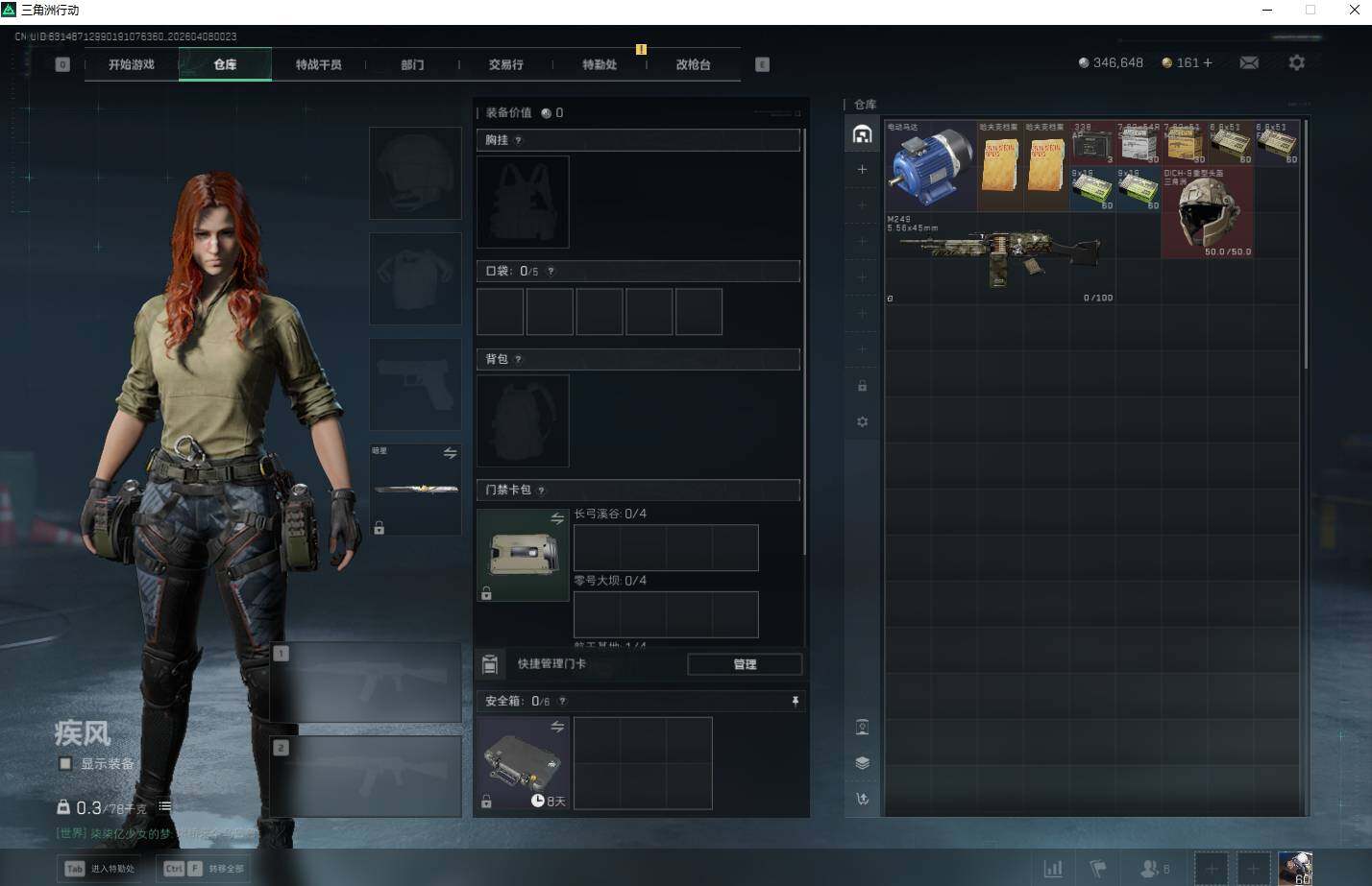 SJZQM4109312三角洲行动账号详情图10