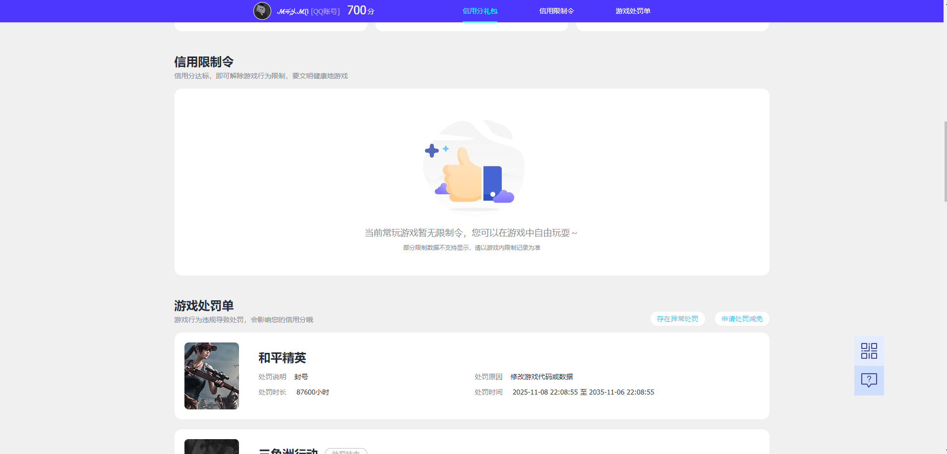 SJZQM4109312三角洲行动账号详情图14