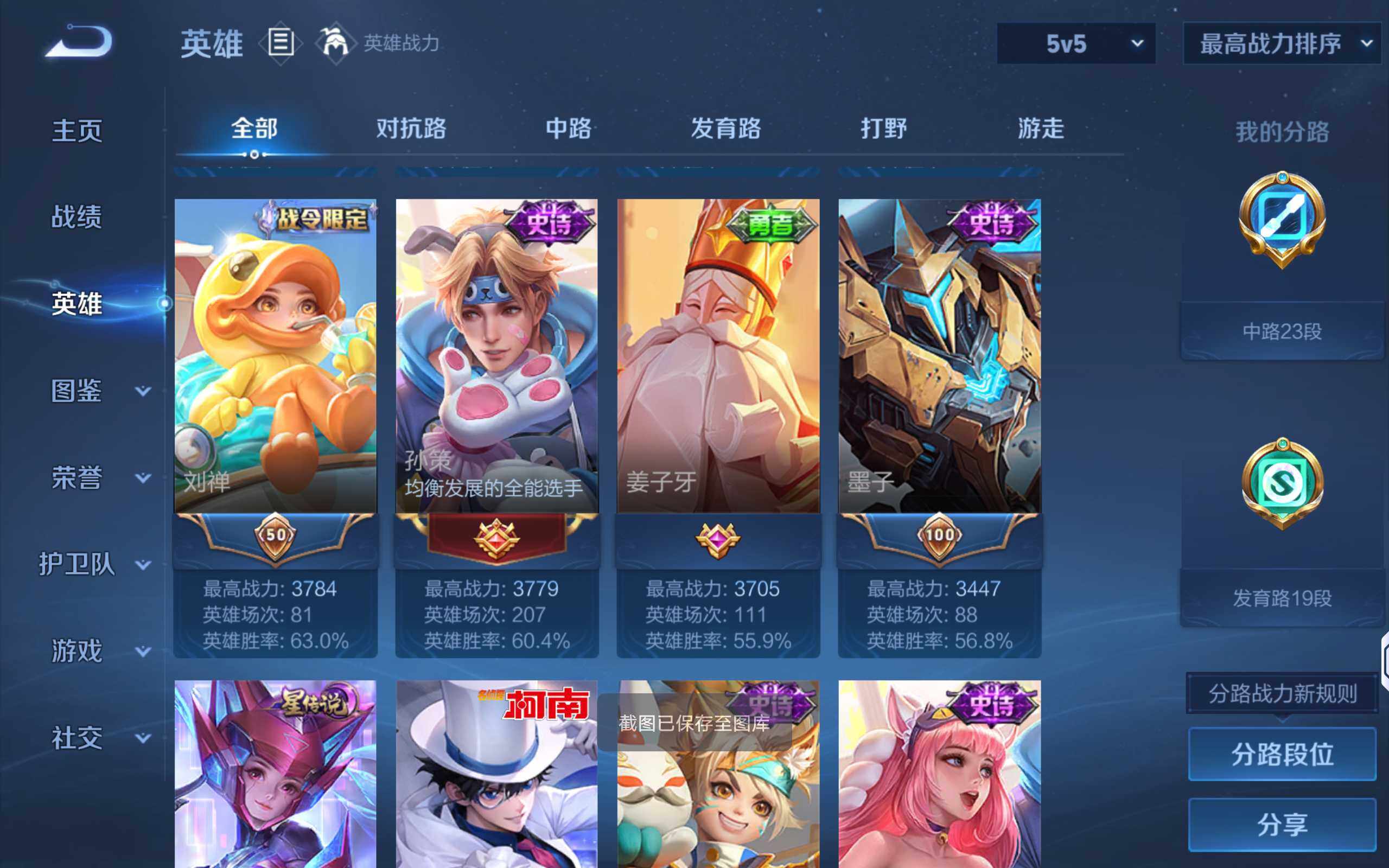 WZQM4307099王者荣耀账号详情图9