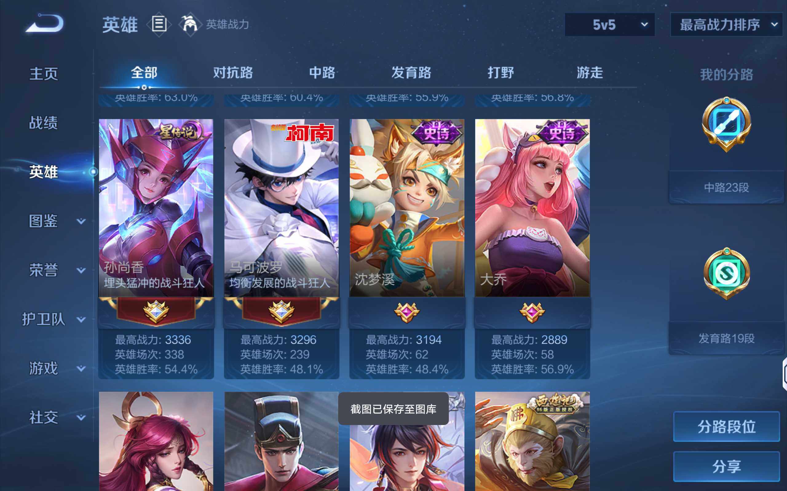 WZQM4307099王者荣耀账号详情图10