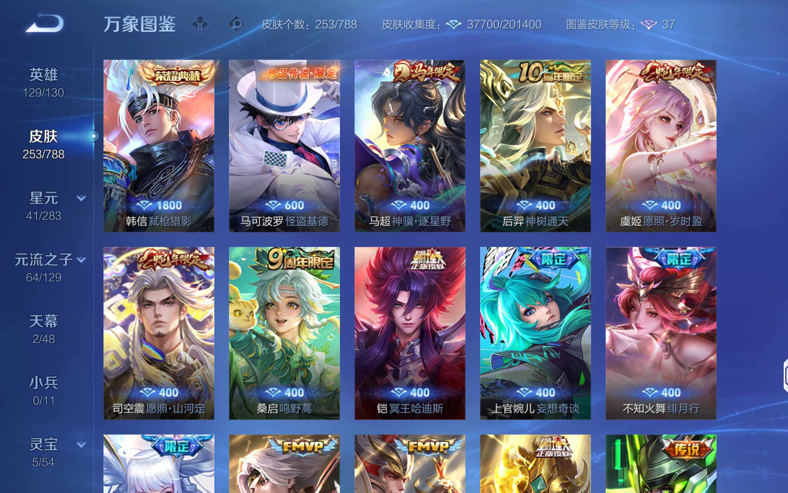 WZQM4307099王者荣耀账号详情图11