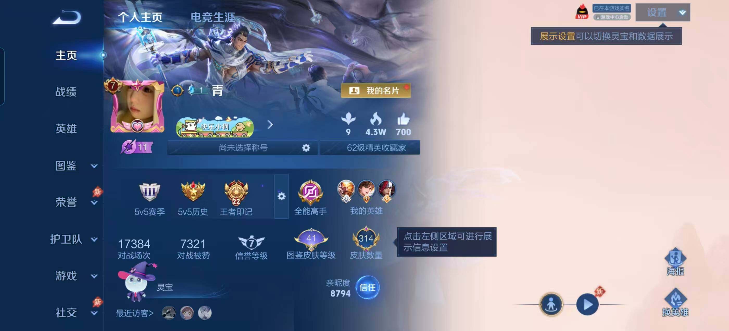 WZLX4306550王者荣耀账号详情图8 WZLX4306550王者荣耀账号详情图8