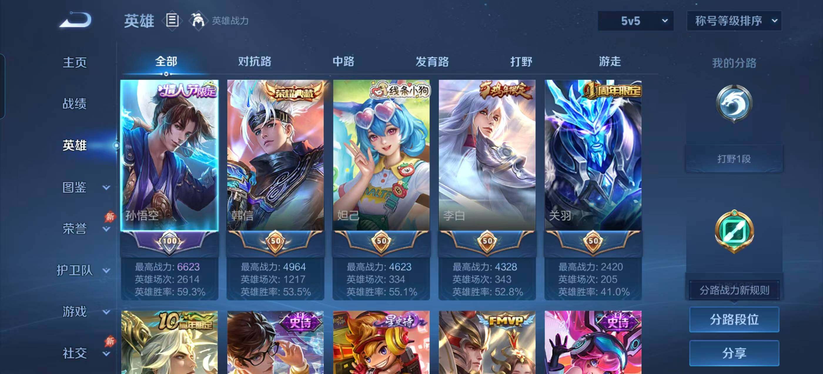 WZLX4306550王者荣耀账号详情图9 WZLX4306550王者荣耀账号详情图9