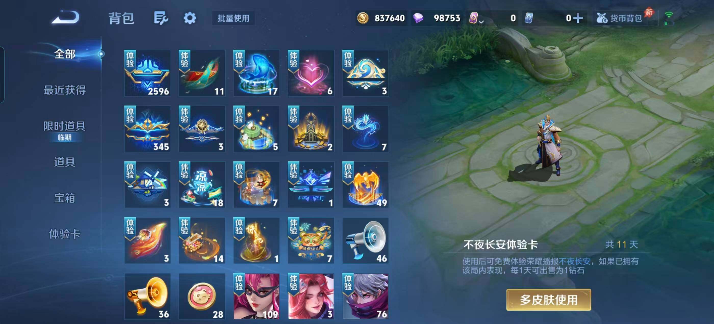 WZLX4306550王者荣耀账号详情图15 WZLX4306550王者荣耀账号详情图15