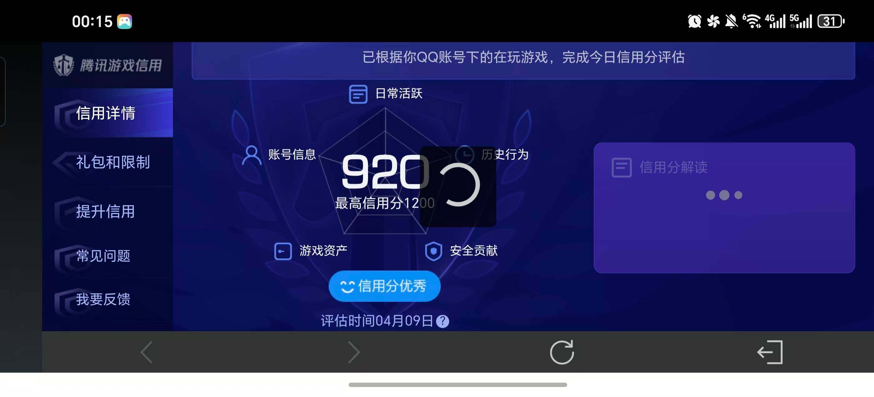 WZLX4306550王者荣耀账号详情图17 WZLX4306550王者荣耀账号详情图17