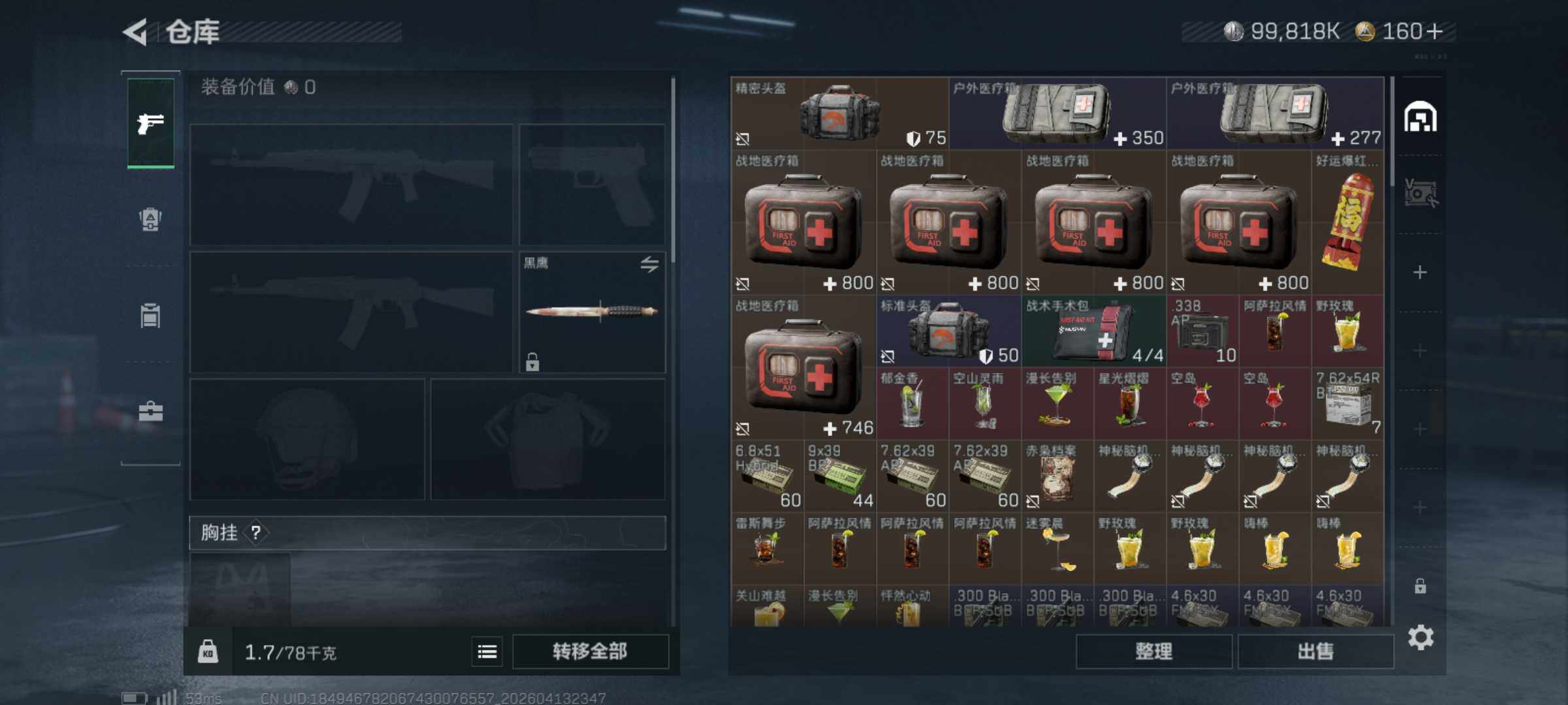 SJZQM498044三角洲行动账号详情图7