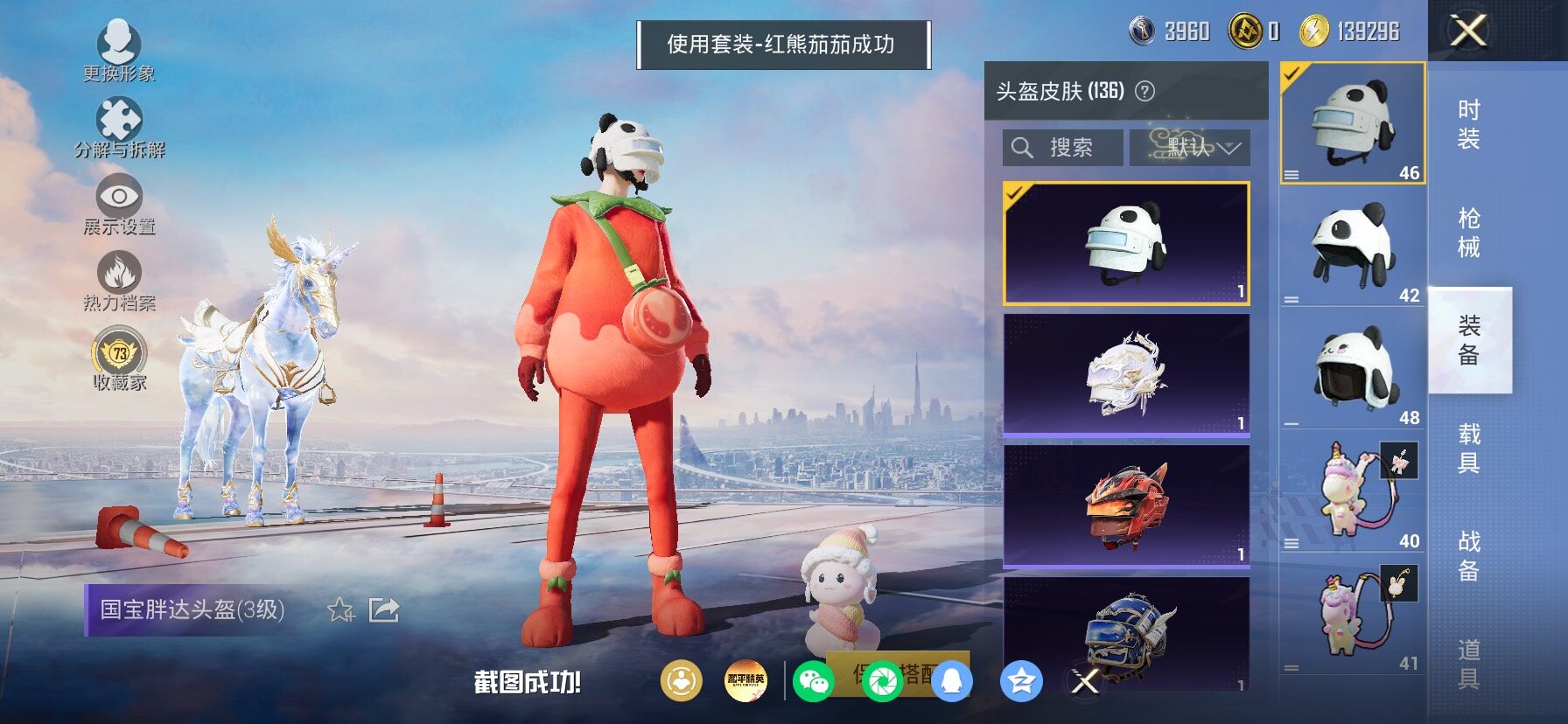 HPLX4175287和平精英账号详情图10 HPLX4175287和平精英账号详情图10