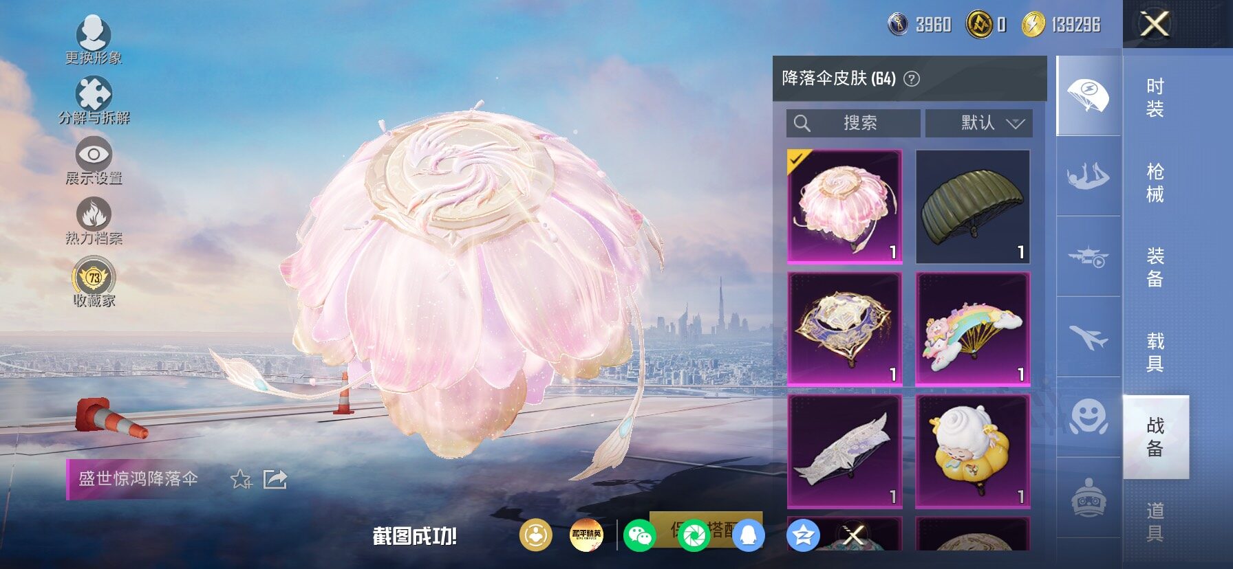 HPLX4175287和平精英账号详情图15 HPLX4175287和平精英账号详情图15