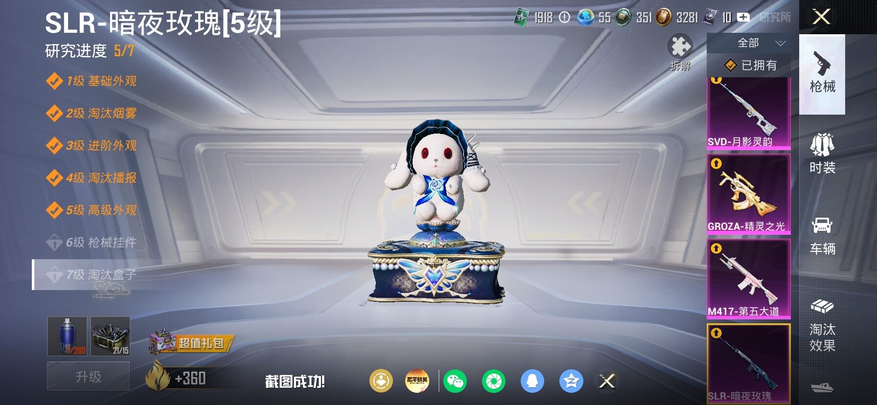 HPLX4175287和平精英账号详情图22 HPLX4175287和平精英账号详情图22