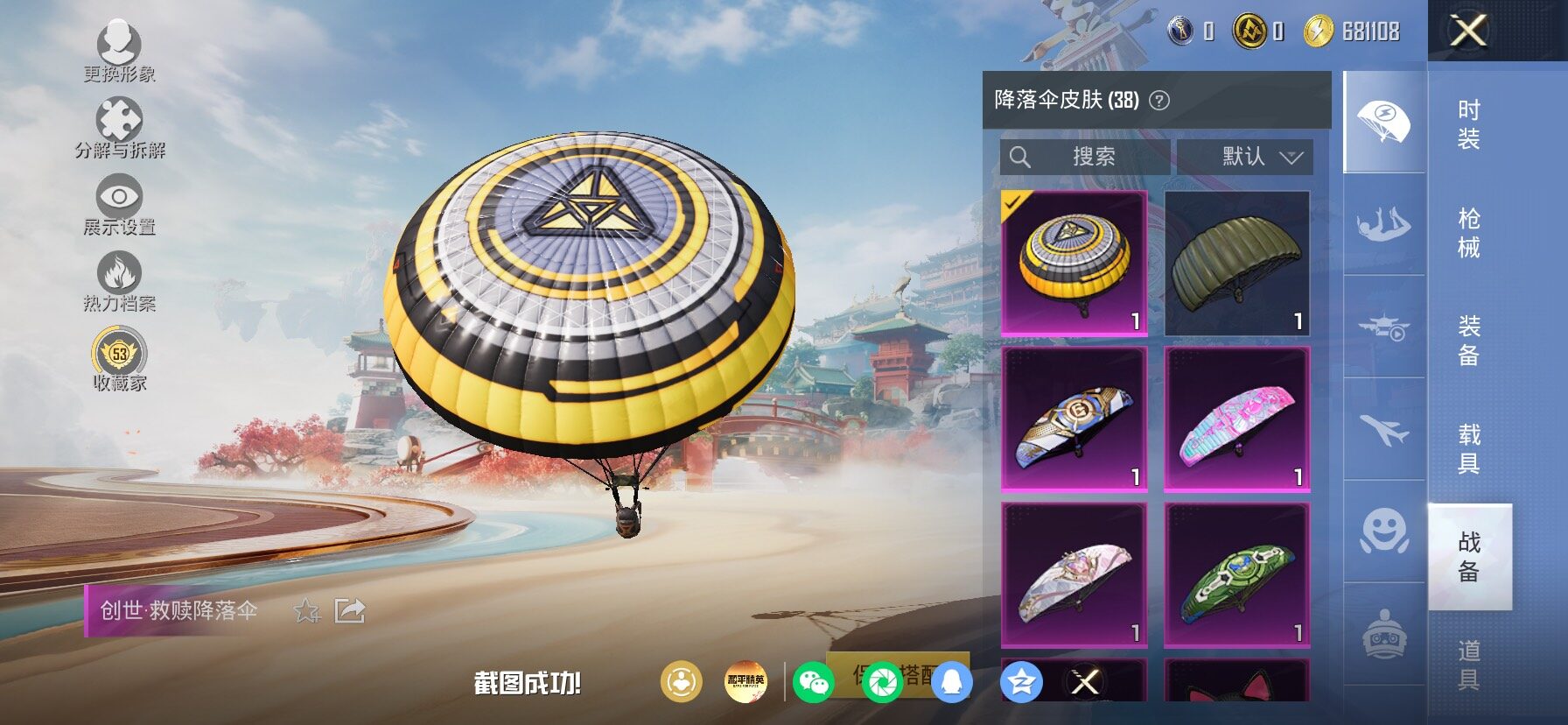 HPLX4175815和平精英账号详情图13