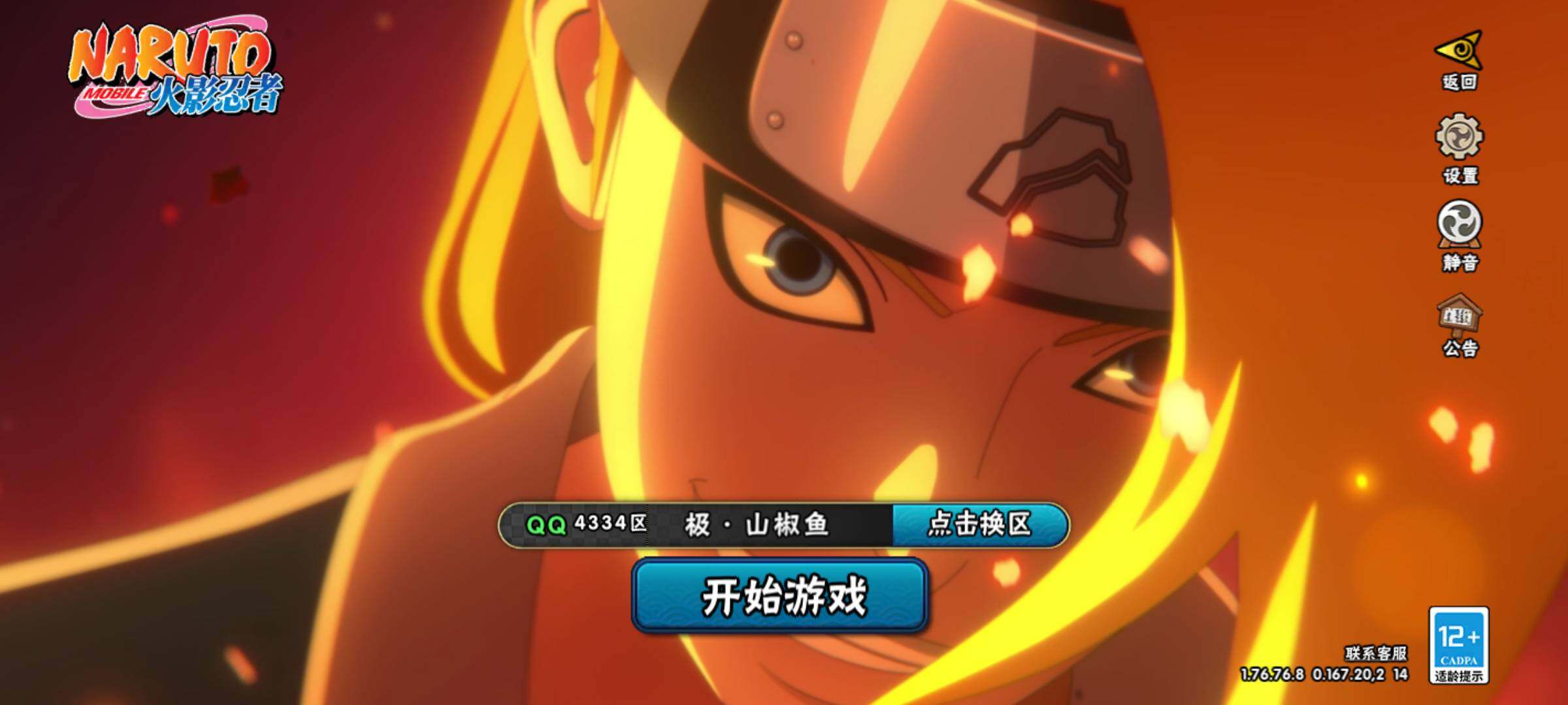 HYJM430200火影忍者账号详情图24