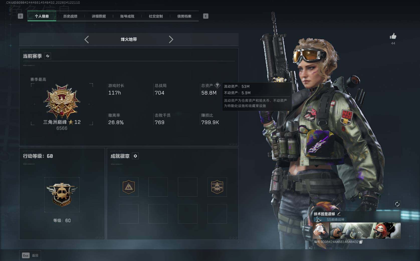 SJZQM4109260三角洲行动账号详情图9