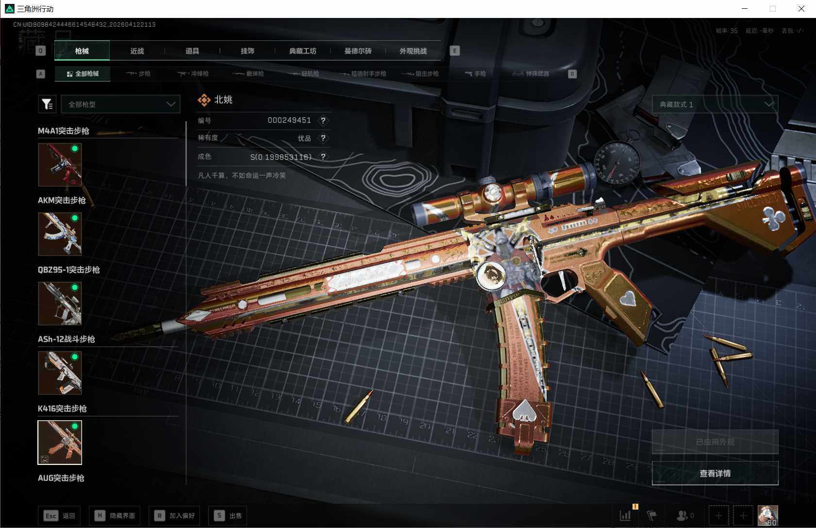 SJZQM4109260三角洲行动账号详情图12