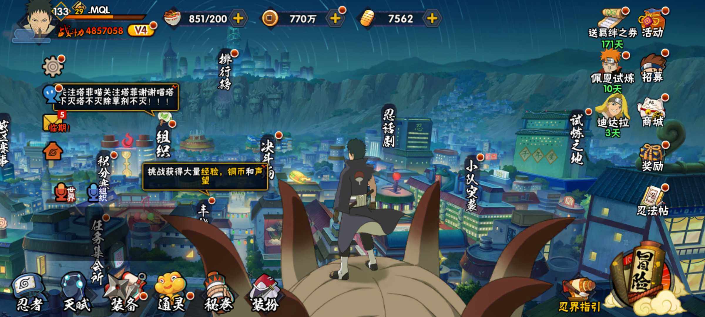 HYJM430200火影忍者账号详情图4