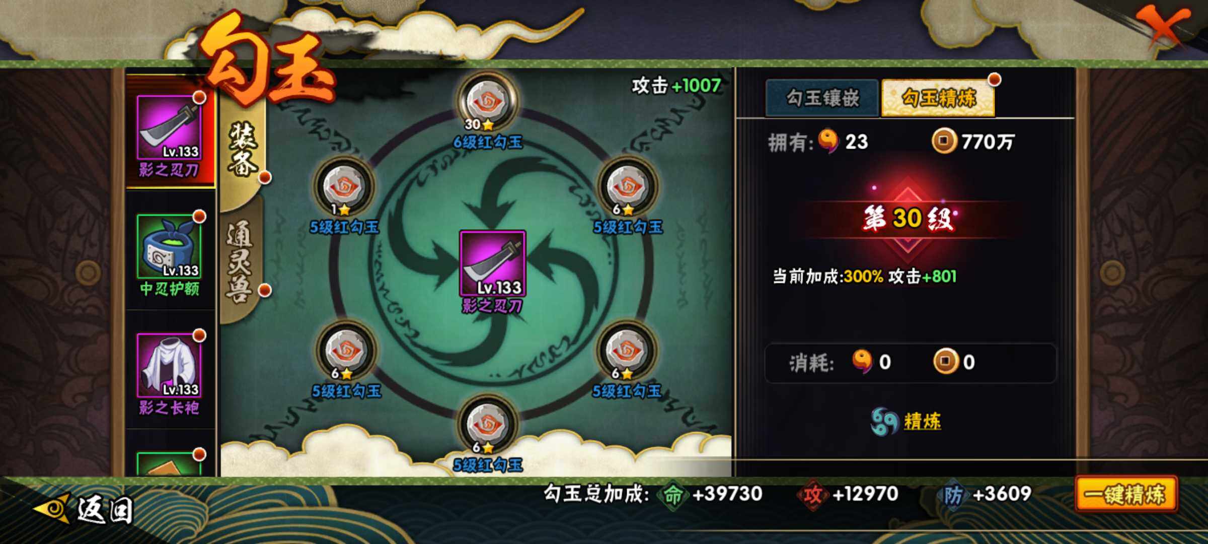 HYJM430200火影忍者账号详情图17