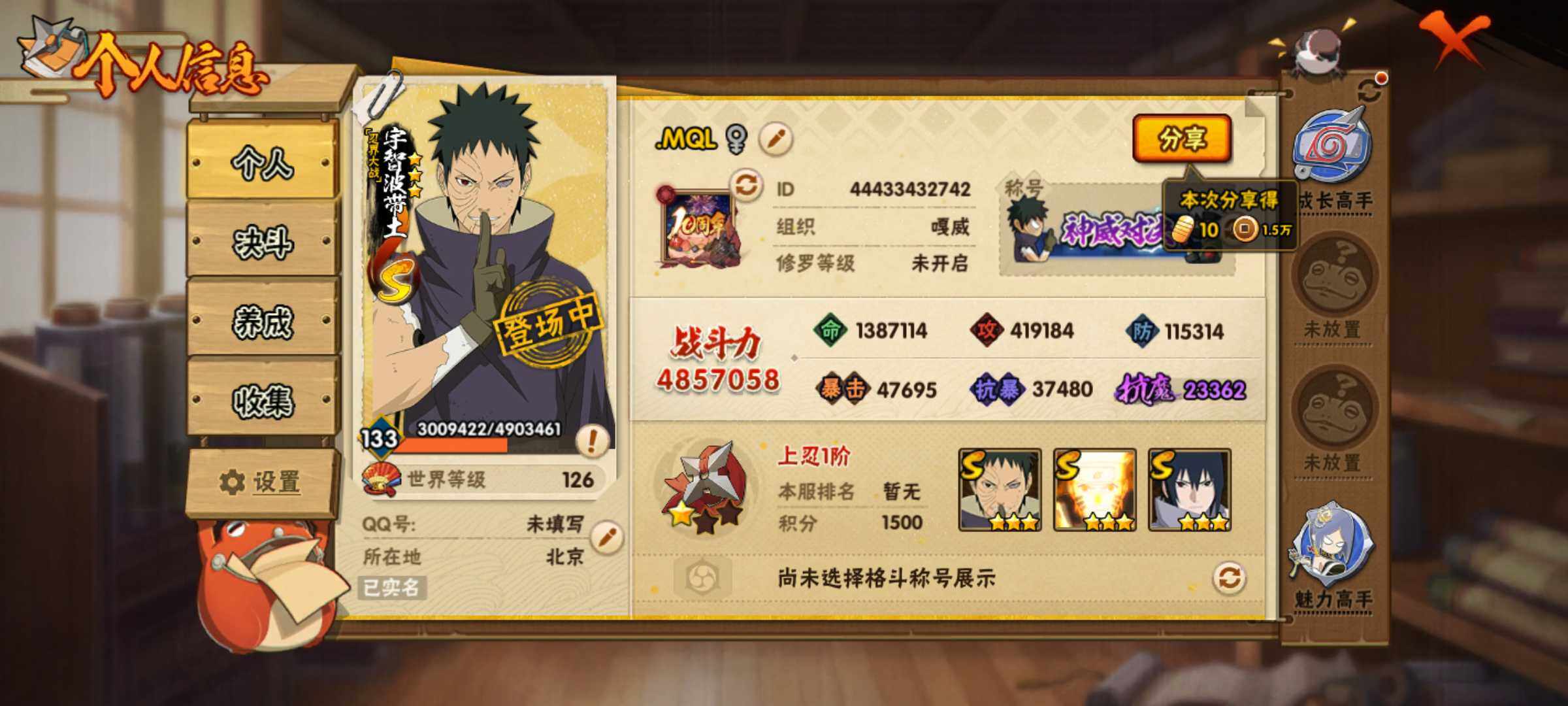 HYJM430200火影忍者账号详情图3