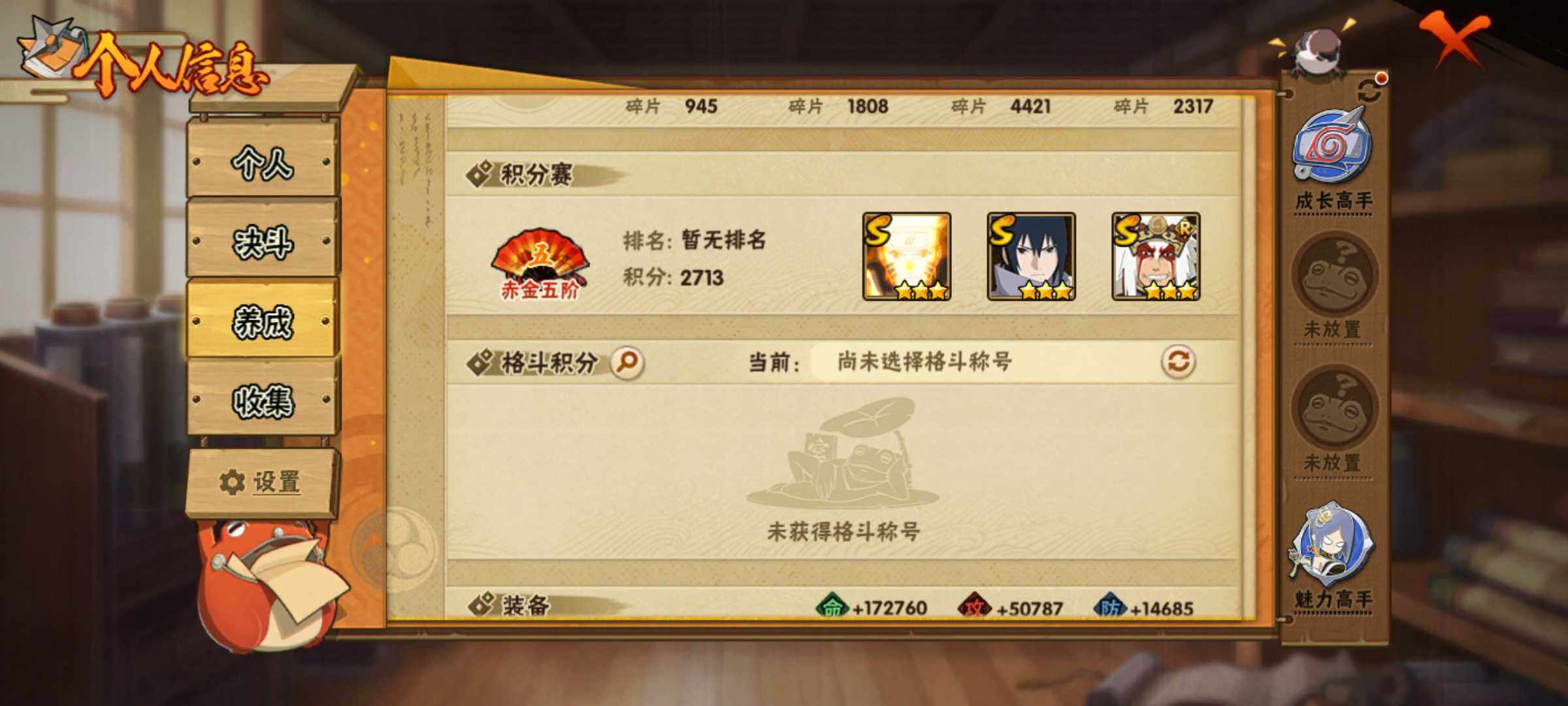 HYJM430200火影忍者账号详情图15