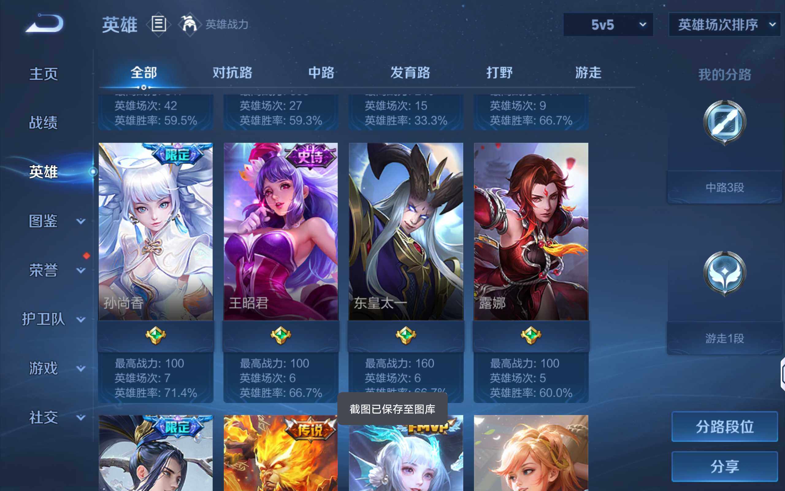 WZQM4310826王者荣耀账号详情图8