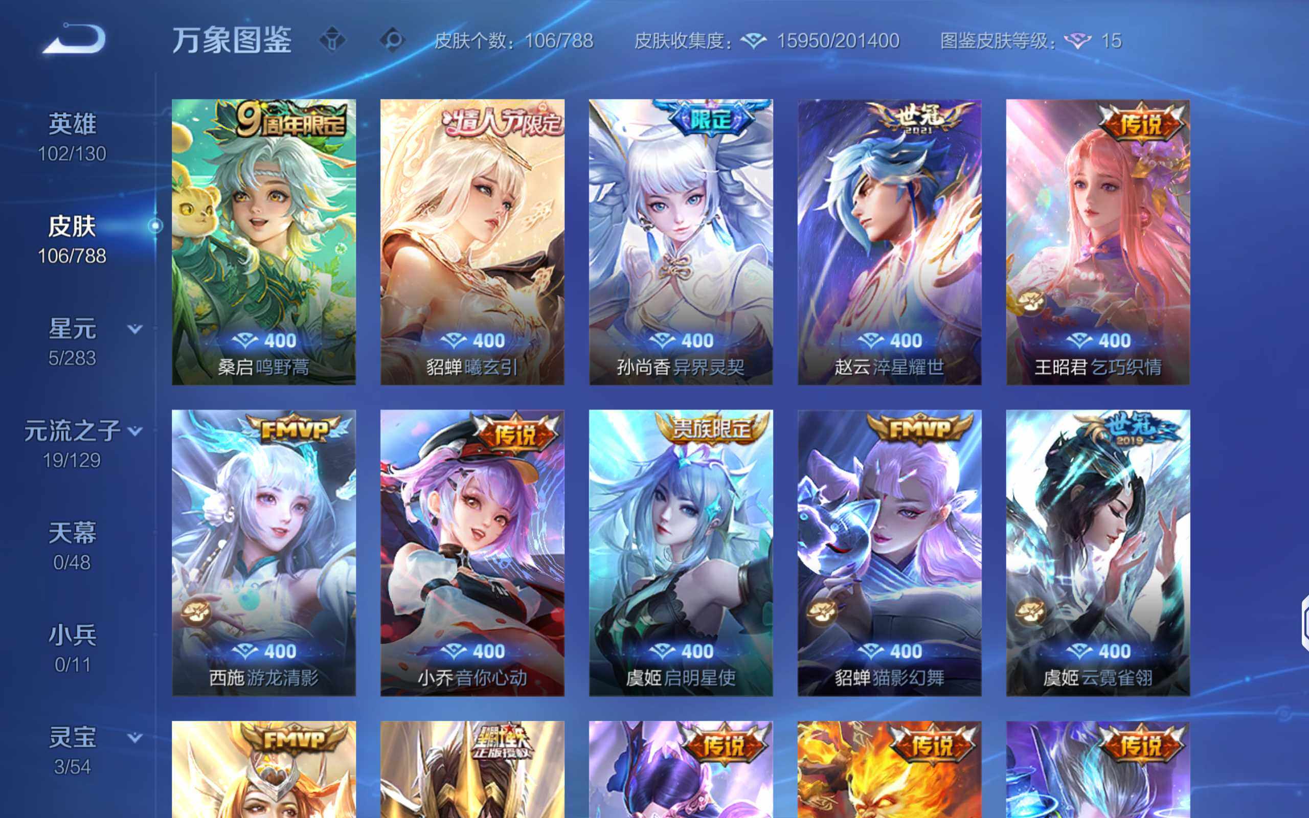 WZQM4310826王者荣耀账号详情图9