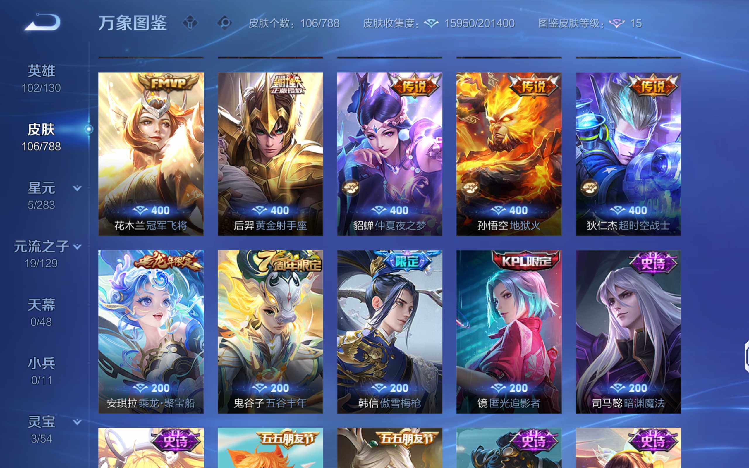 WZQM4310826王者荣耀账号详情图10