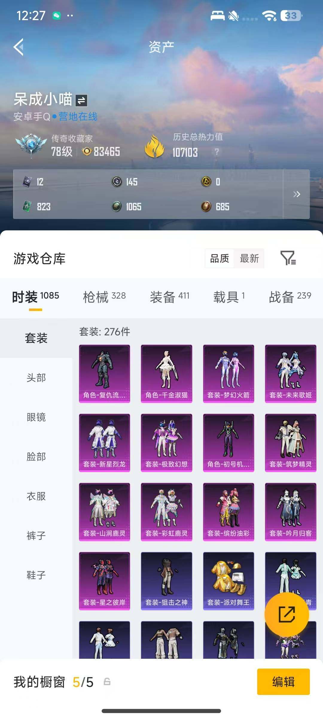 HPQM4174612和平精英账号详情图22