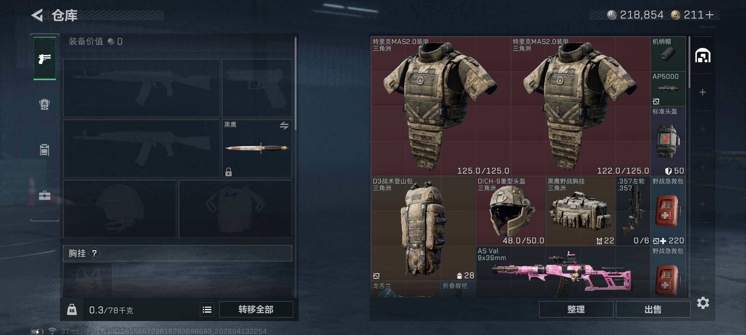 SJZQM499201三角洲行动账号详情图9