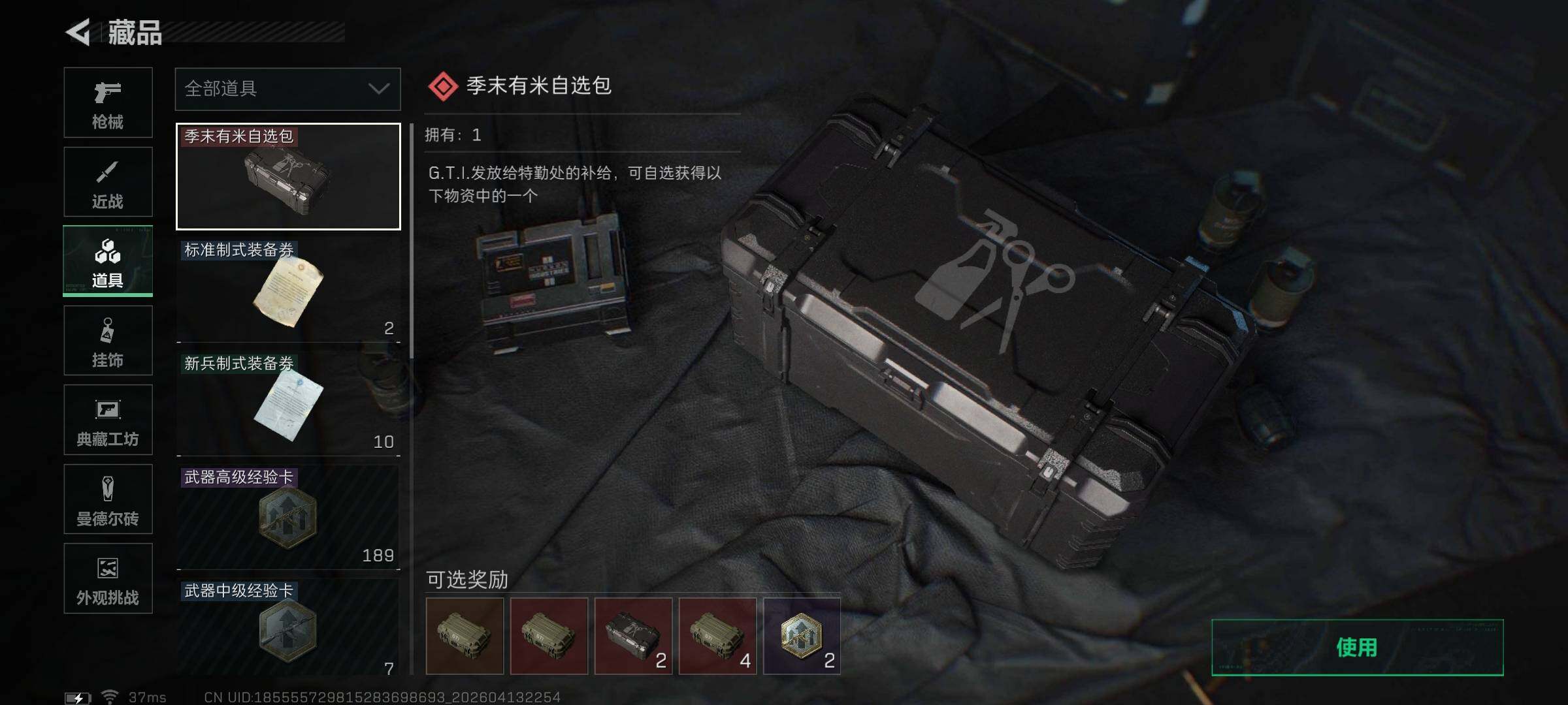 SJZQM499201三角洲行动账号详情图16