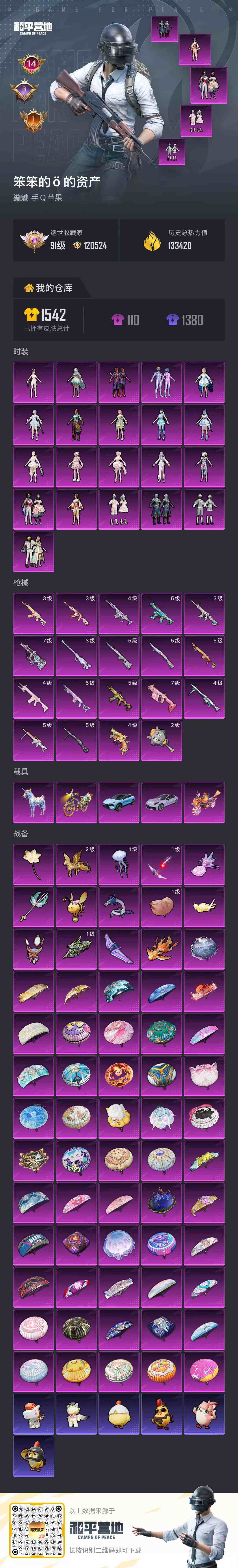 HPLX4177607和平精英账号详情图8