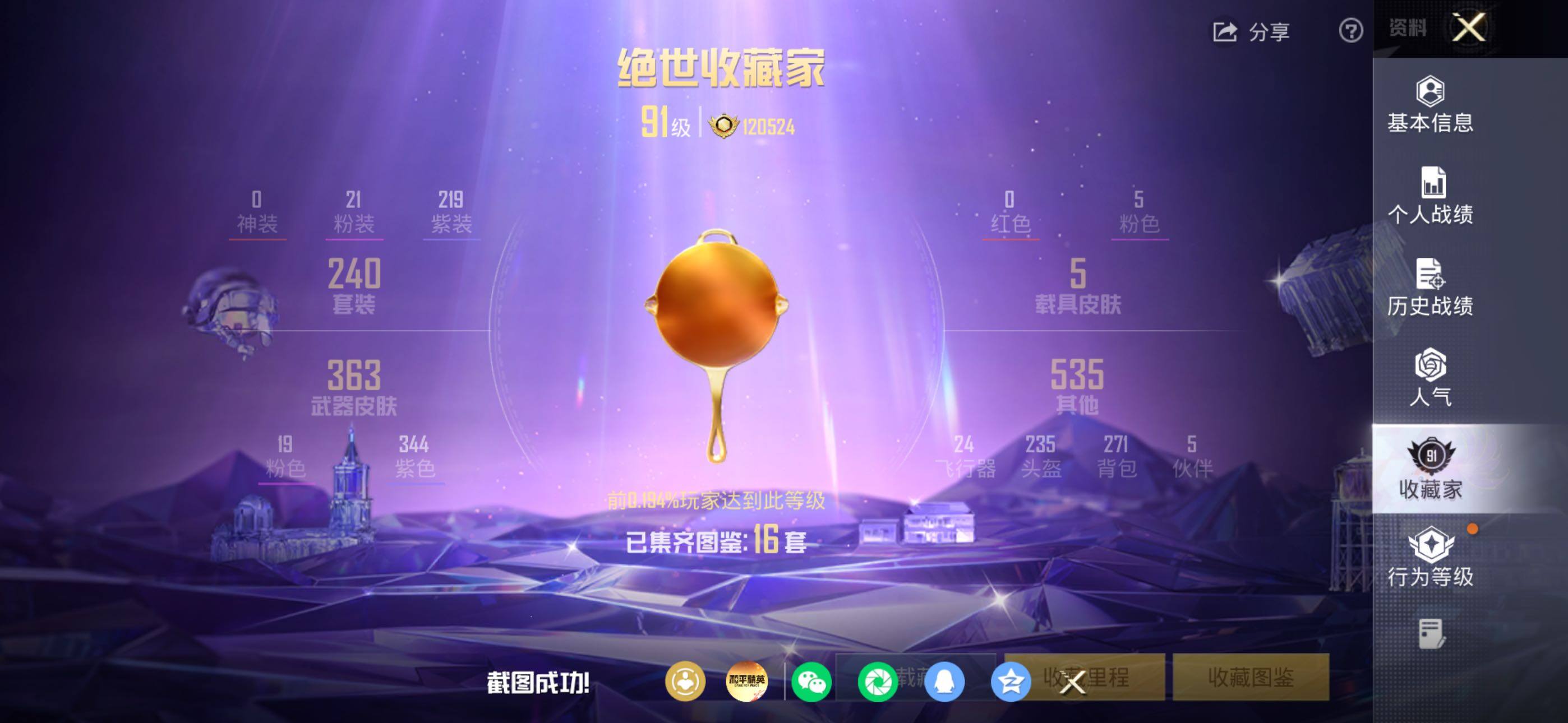 HPLX4177607和平精英账号详情图10