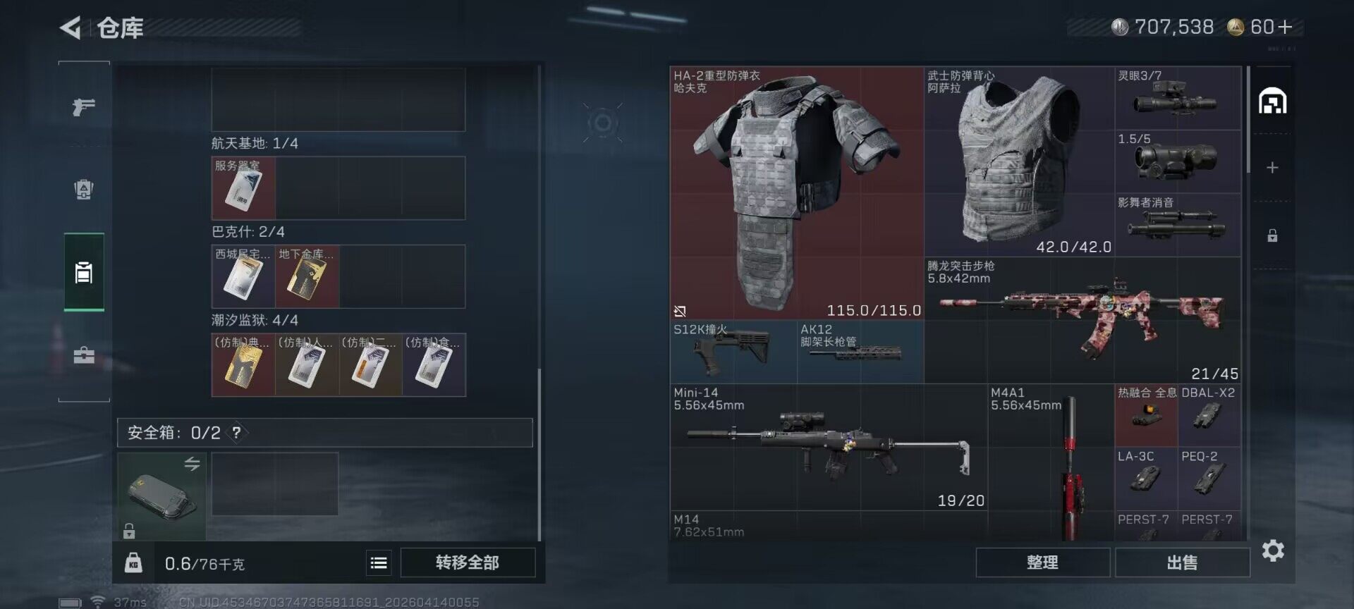 SJZEY498061三角洲行动账号详情图6