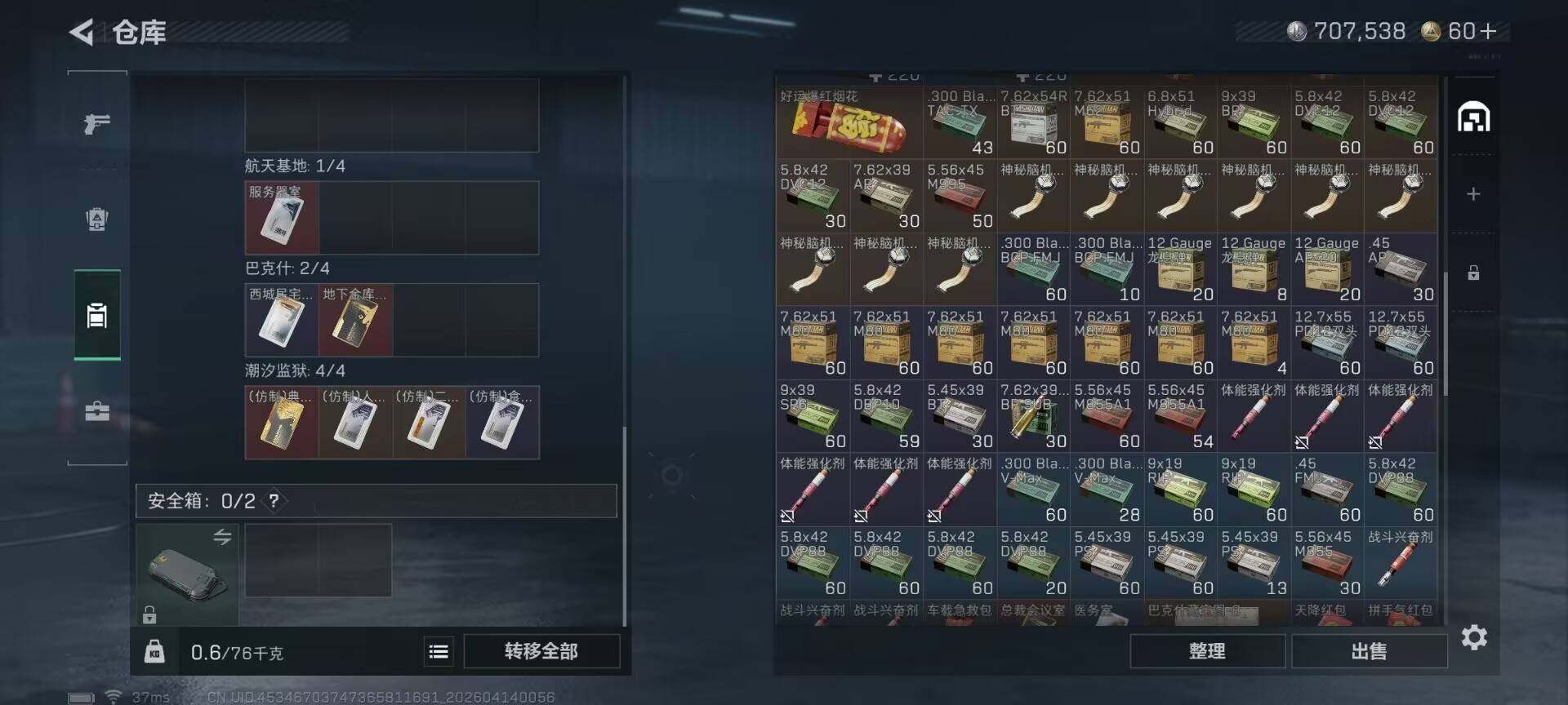 SJZEY498061三角洲行动账号详情图5